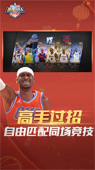 最强nba