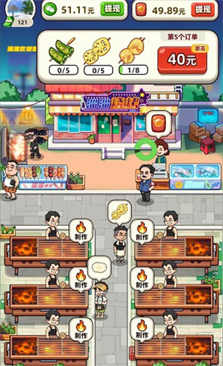 真香烧烤安卓版