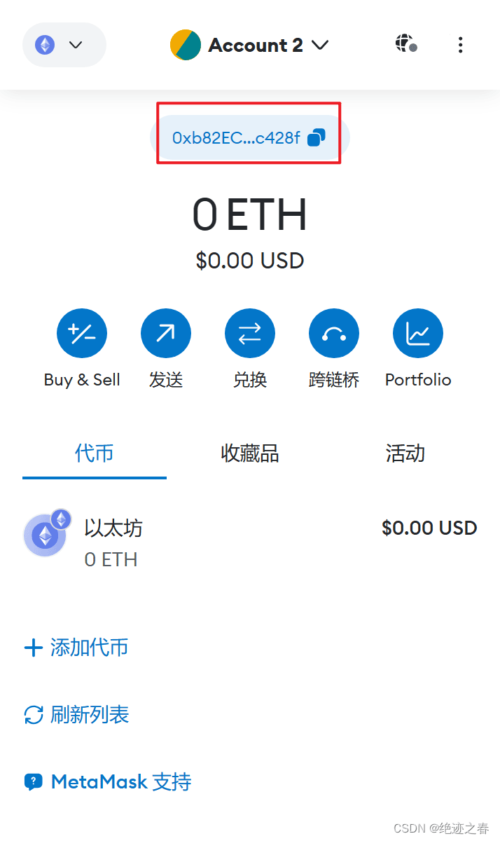 区块链浏览器的使用4