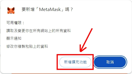 Metamask 小狐狸wallet教学:下载、建立wallet、出入金完整攻略（2025 最新）