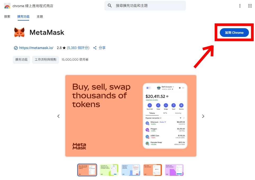 Metamask 小狐狸wallet教学:下载、建立wallet、出入金完整攻略（2025 最新）