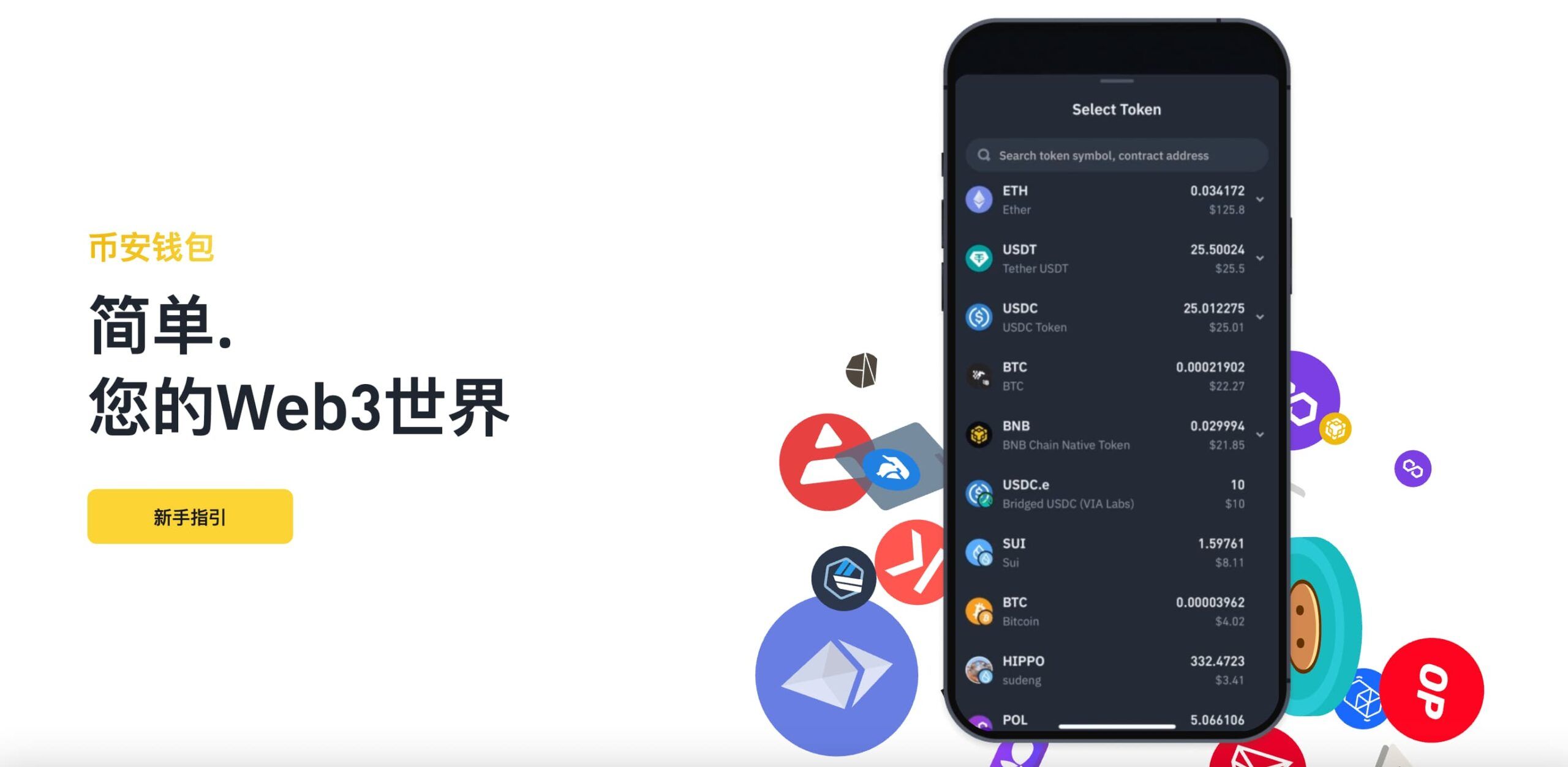 币安wallet