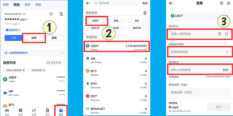 MEXC 出金方式有哪些？ MEXC 如何提币？（2025 最新）