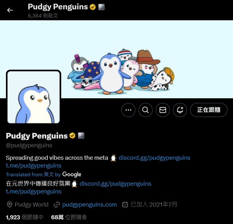 PENGU 币是什么？有什么用途？PENGU（企鹅币）代币及未来发展介绍