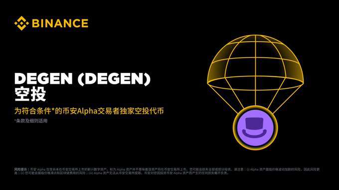 Degen($DEGEN)是什么?如何工作?Degen项目概述与代币经济详解
