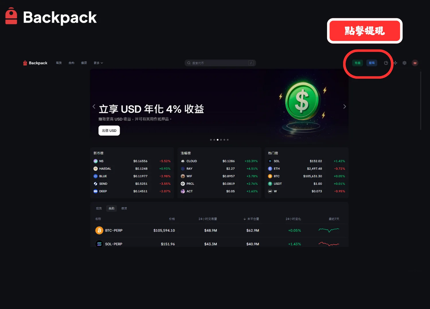 Backpack交易所是什么？Backpack背包出金教学