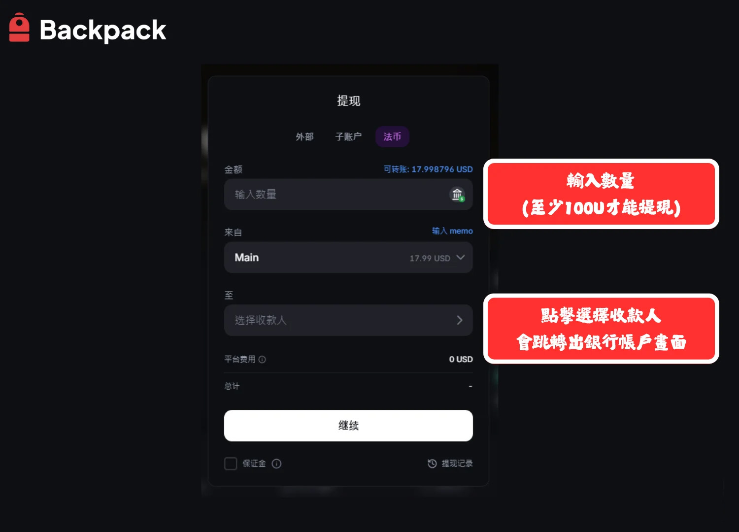 Backpack交易所是什么？Backpack背包出金教学