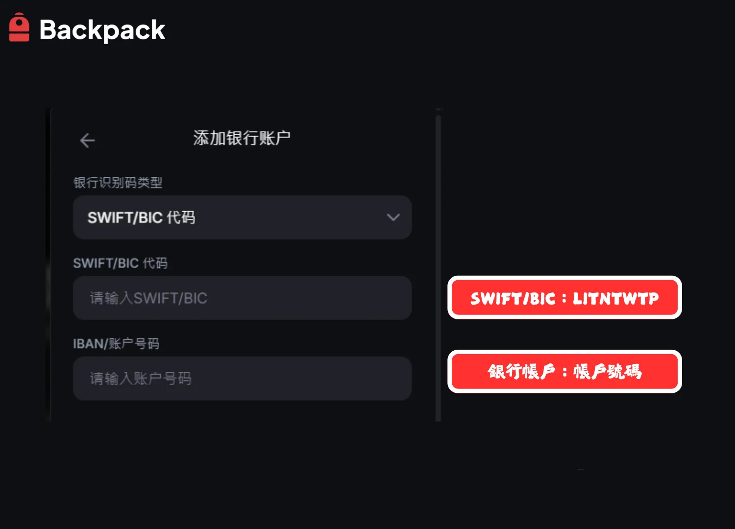 Backpack交易所是什么？Backpack背包出金教学