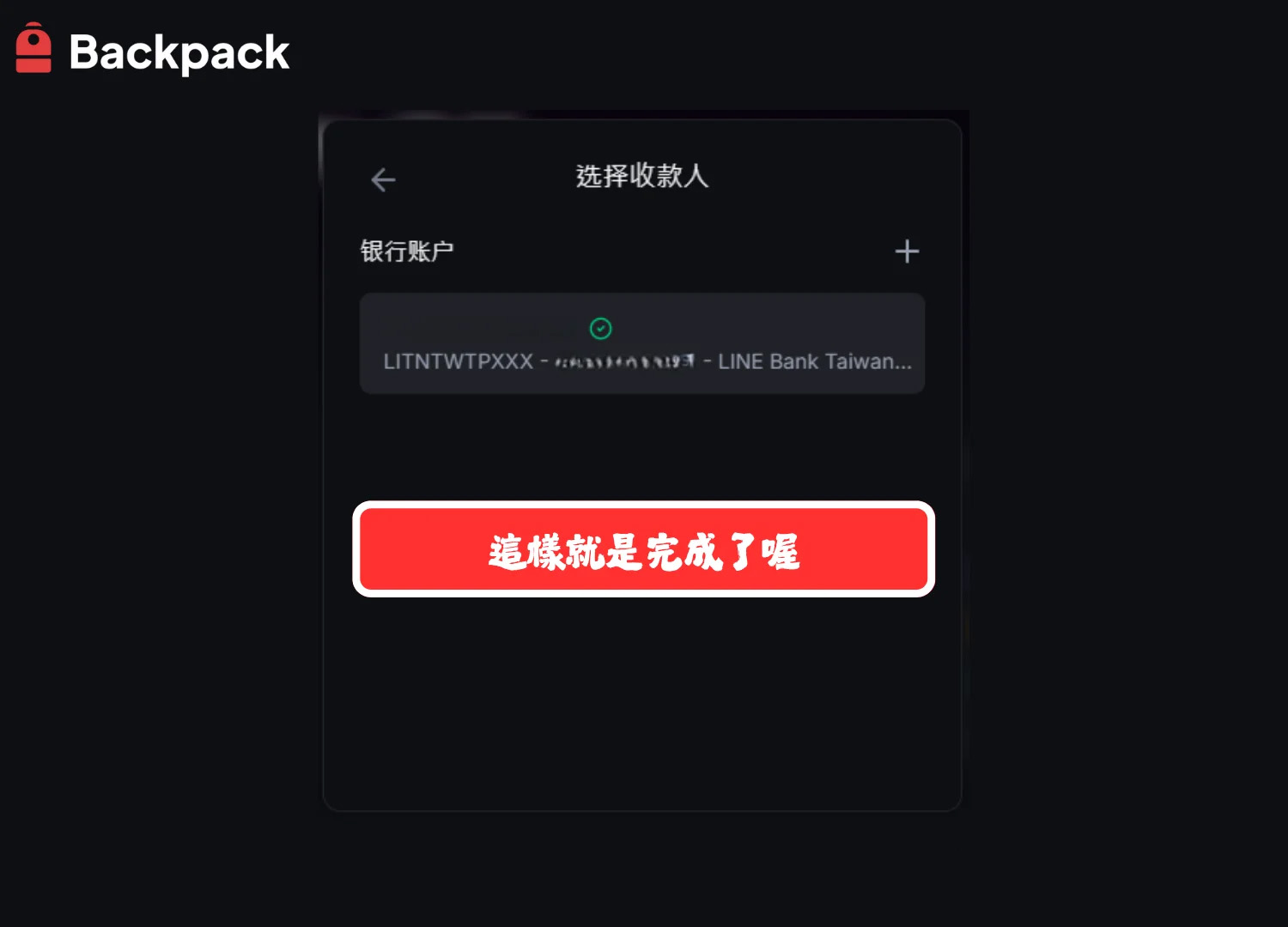 Backpack交易所是什么？Backpack背包出金教学