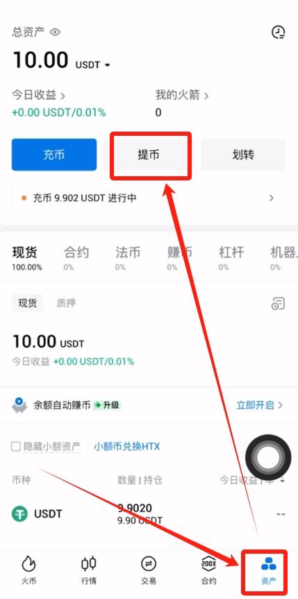 火币交易所转USDT到欧易交易所操作步骤教程