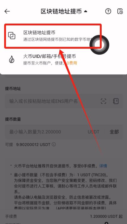 火币交易所转USDT到欧易交易所操作步骤教程