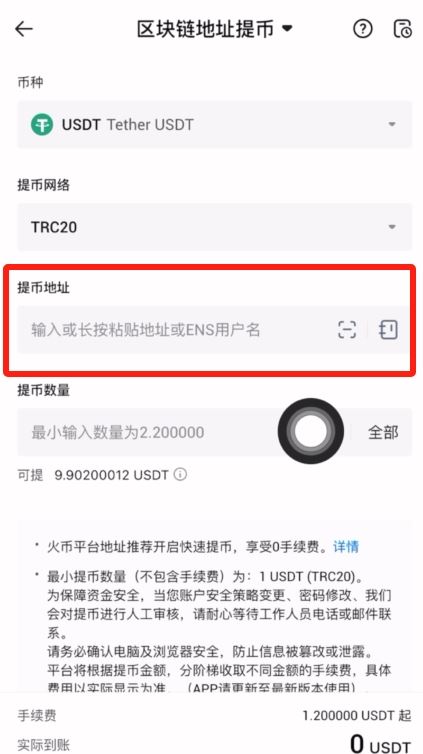 火币交易所转USDT到欧易交易所操作步骤教程