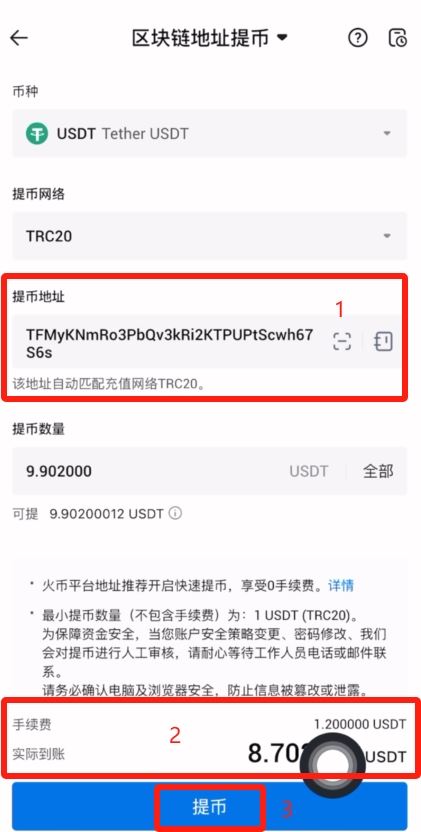 火币交易所转USDT到欧易交易所操作步骤教程
