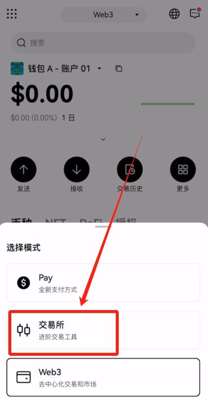 如何把欧易Web3wallet切换到TRON主网接收USDT-TRC20？
