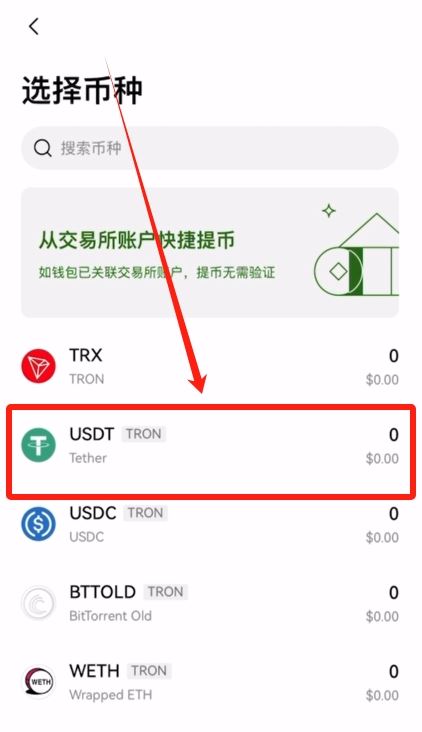 如何把欧易Web3wallet切换到TRON主网接收USDT-TRC20？