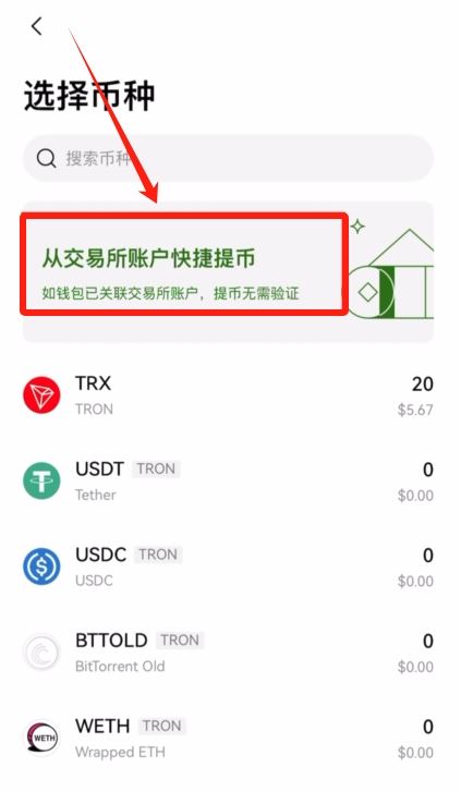 如何把欧易Web3wallet切换到TRON主网接收USDT-TRC20？
