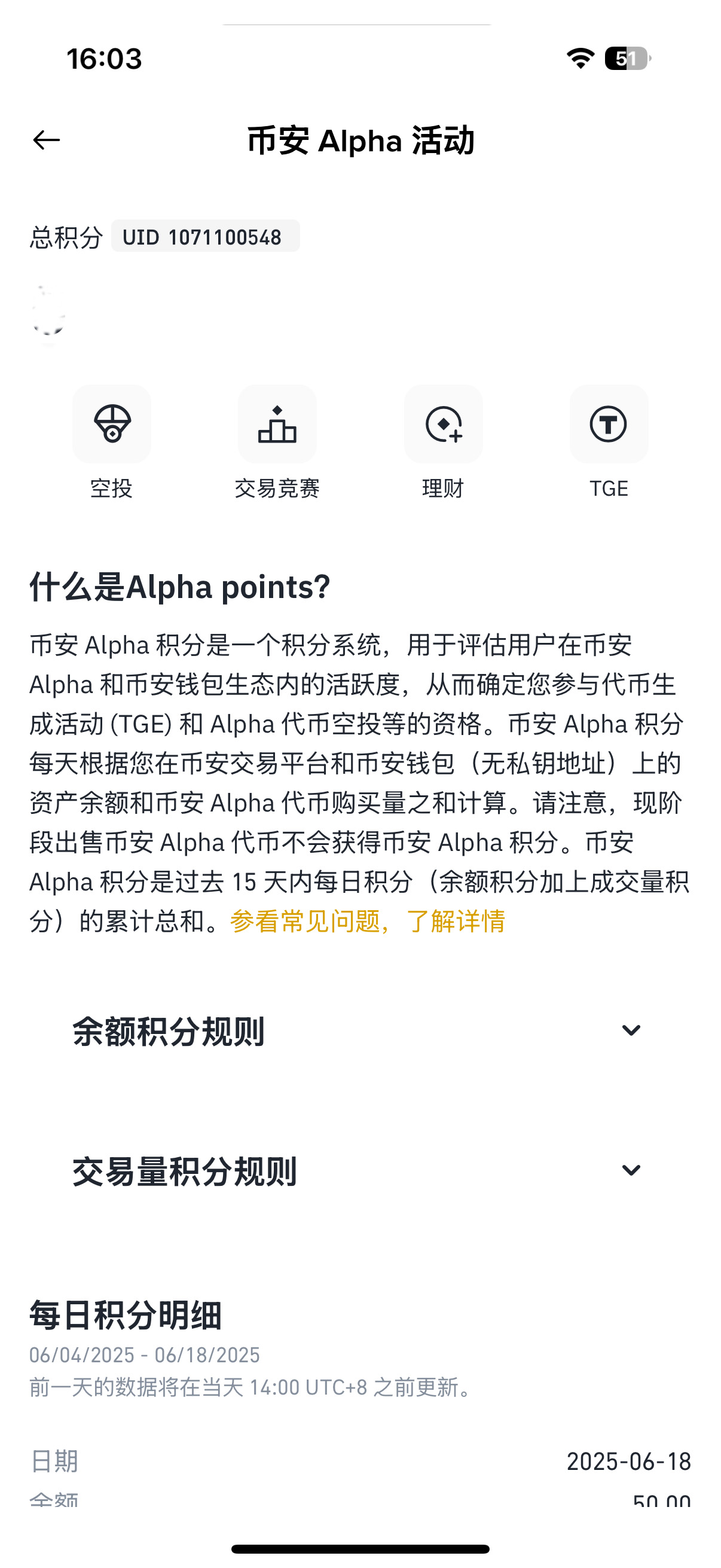 币安Alpha 积分有什么用？怎么查自己有多少积分？（新手查询教程）