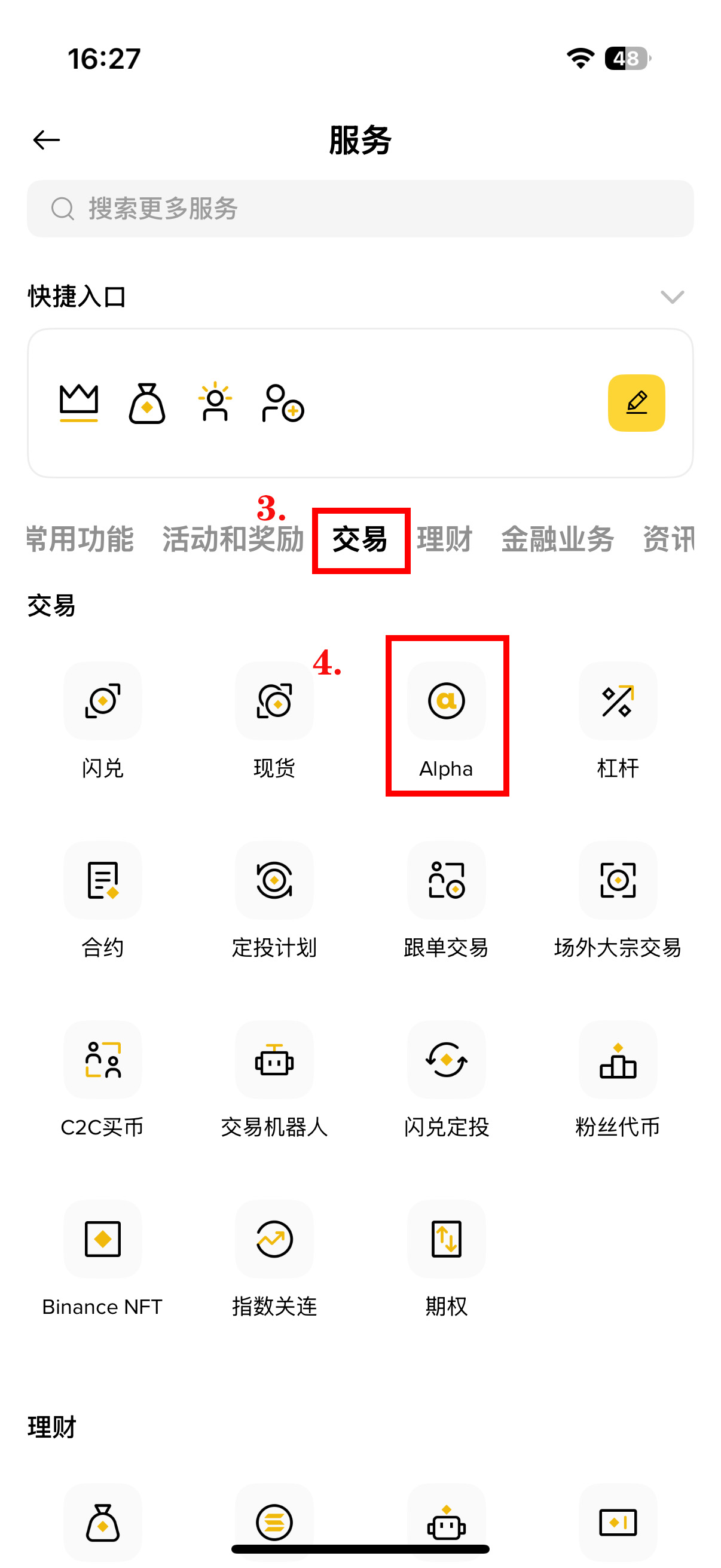 币安Alpha能买币吗？怎么买？币安Alpha 专区买币教学（2025最新）