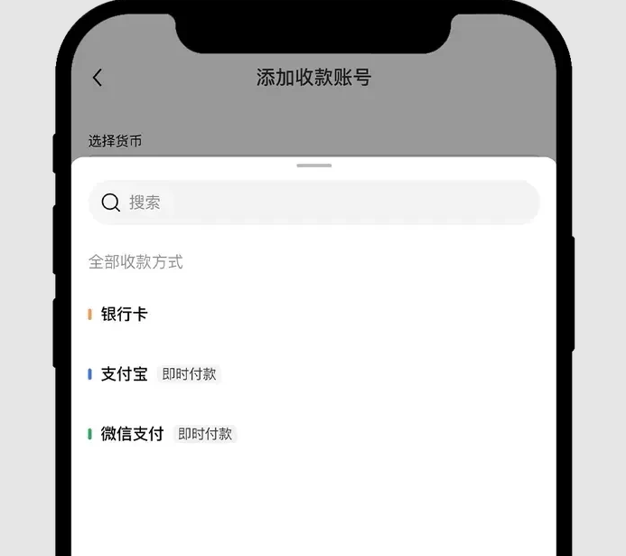 收款账号管理 APP 6