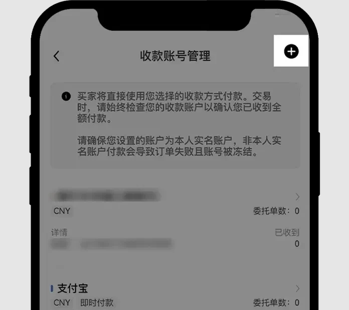 收款账号管理 APP 4