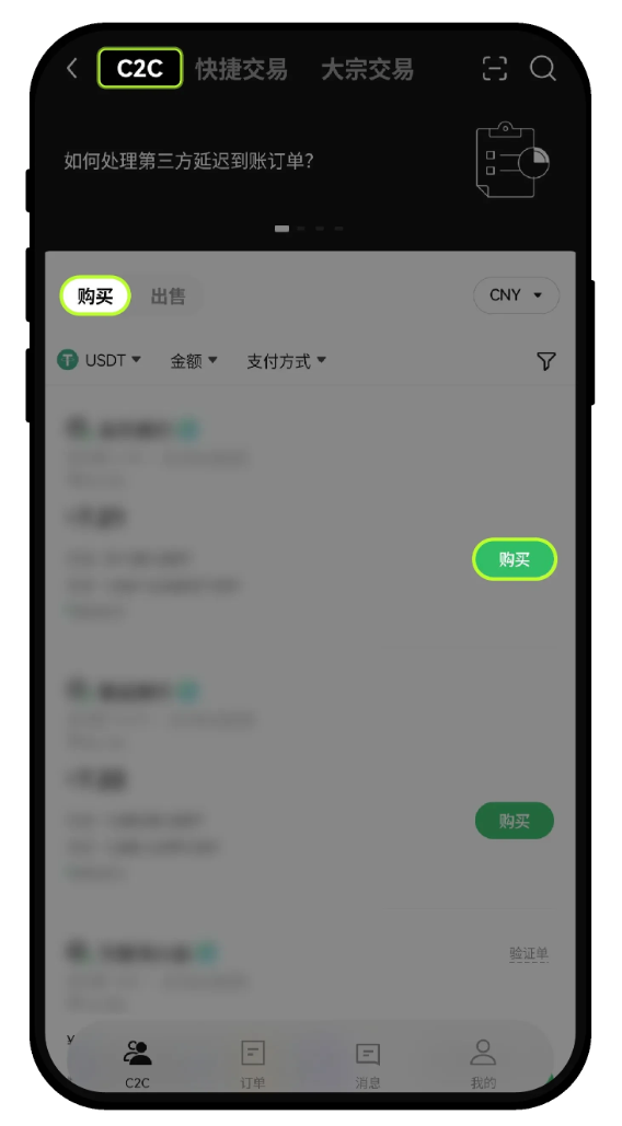 C2C 交易全攻略2