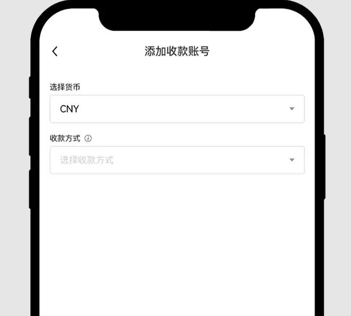 收款账号管理 APP 5