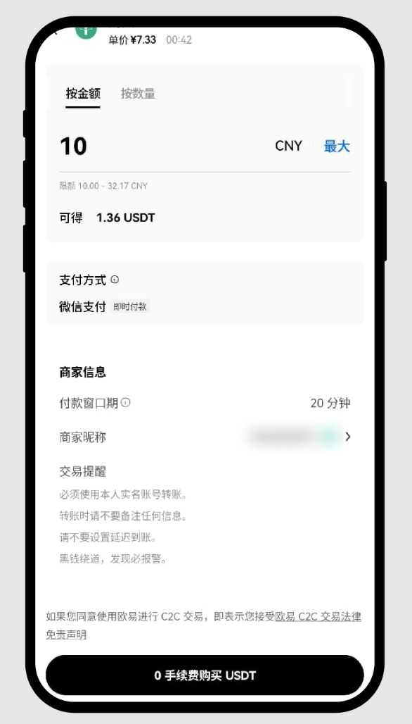 如何使用 C2C 买币:卖币？5