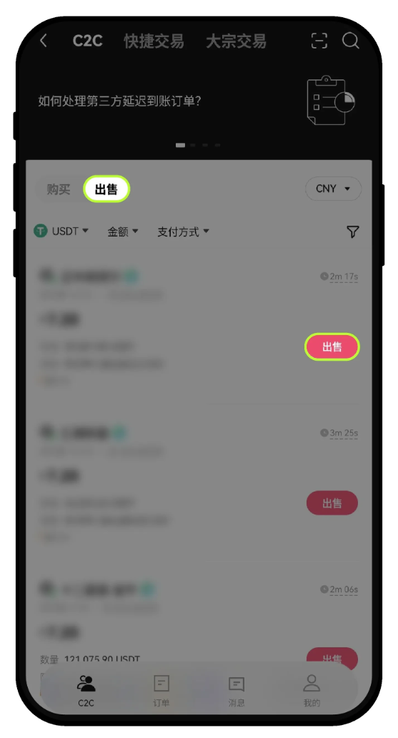 C2C 交易全攻略3