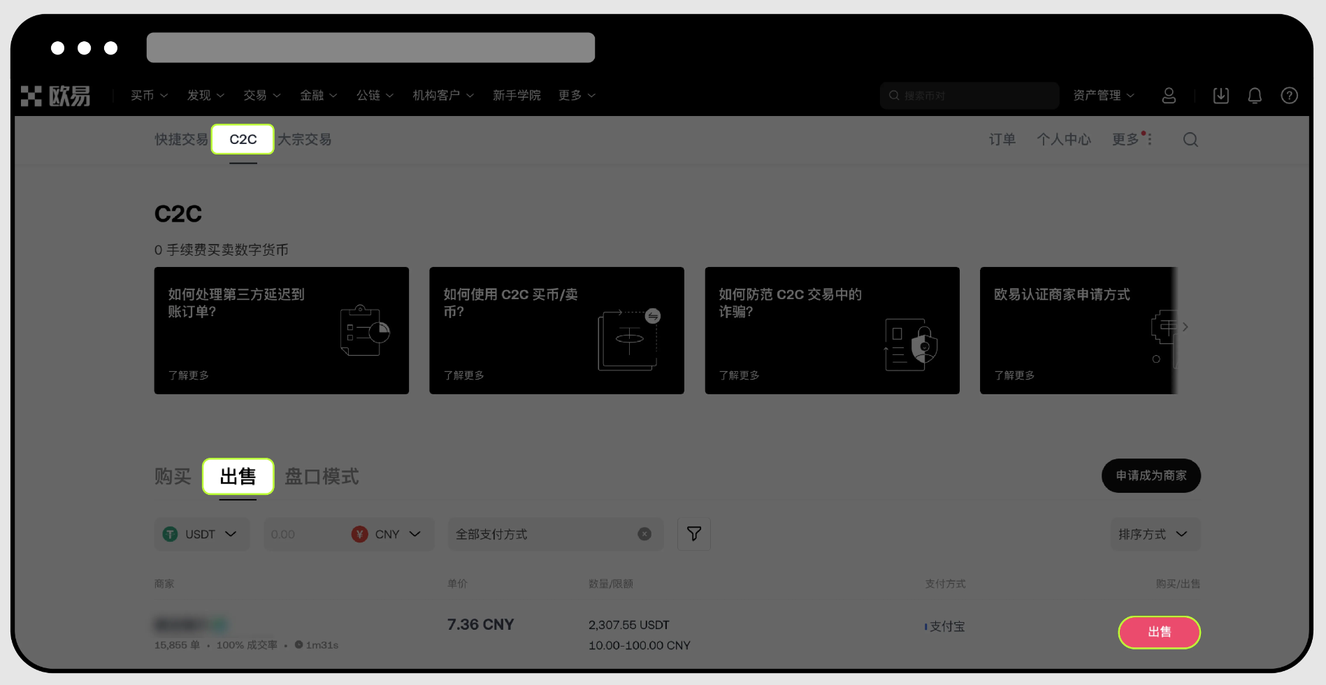 如何使用 C2C 买币:卖币？3