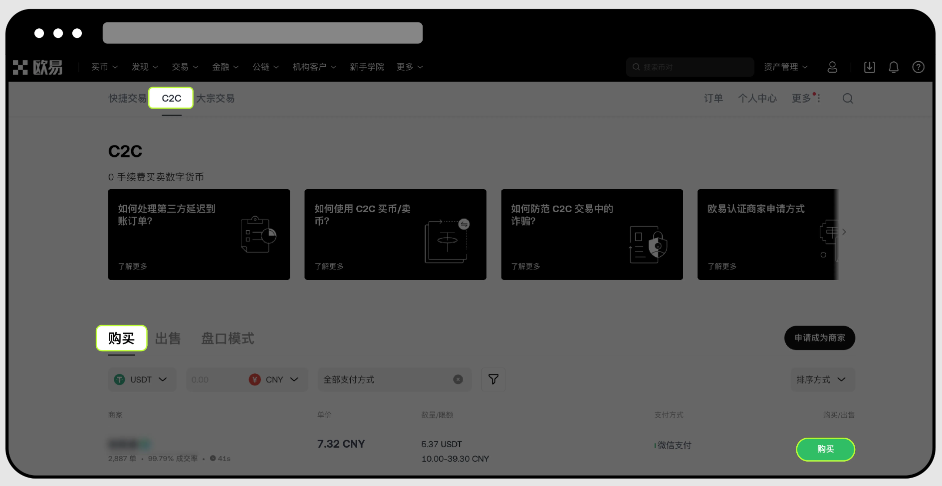 如何使用 C2C 买币:卖币？2