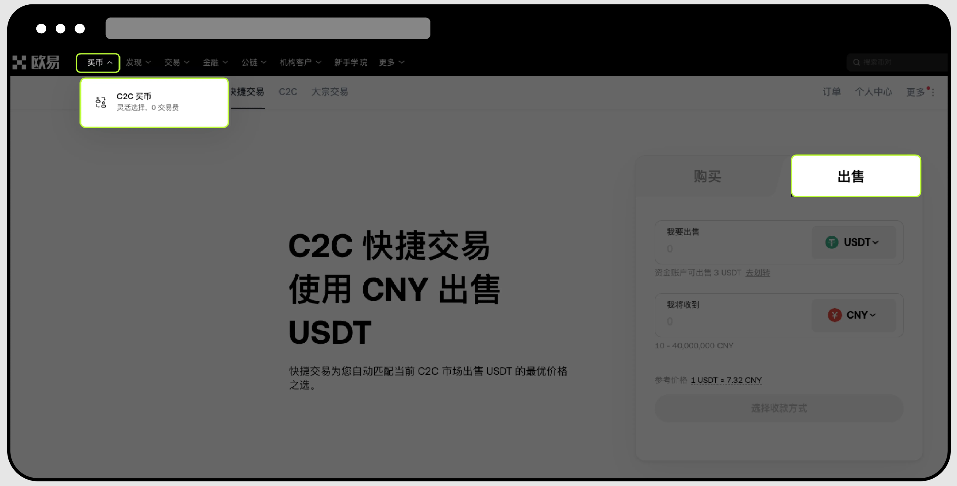 如何使用快捷买币:卖币？2