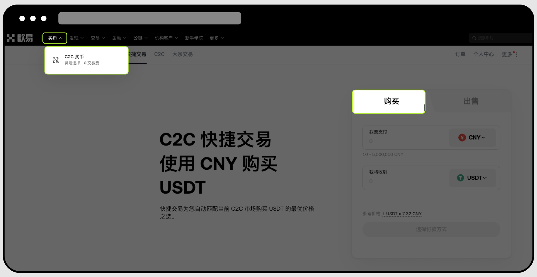 如何使用快捷买币:卖币？1