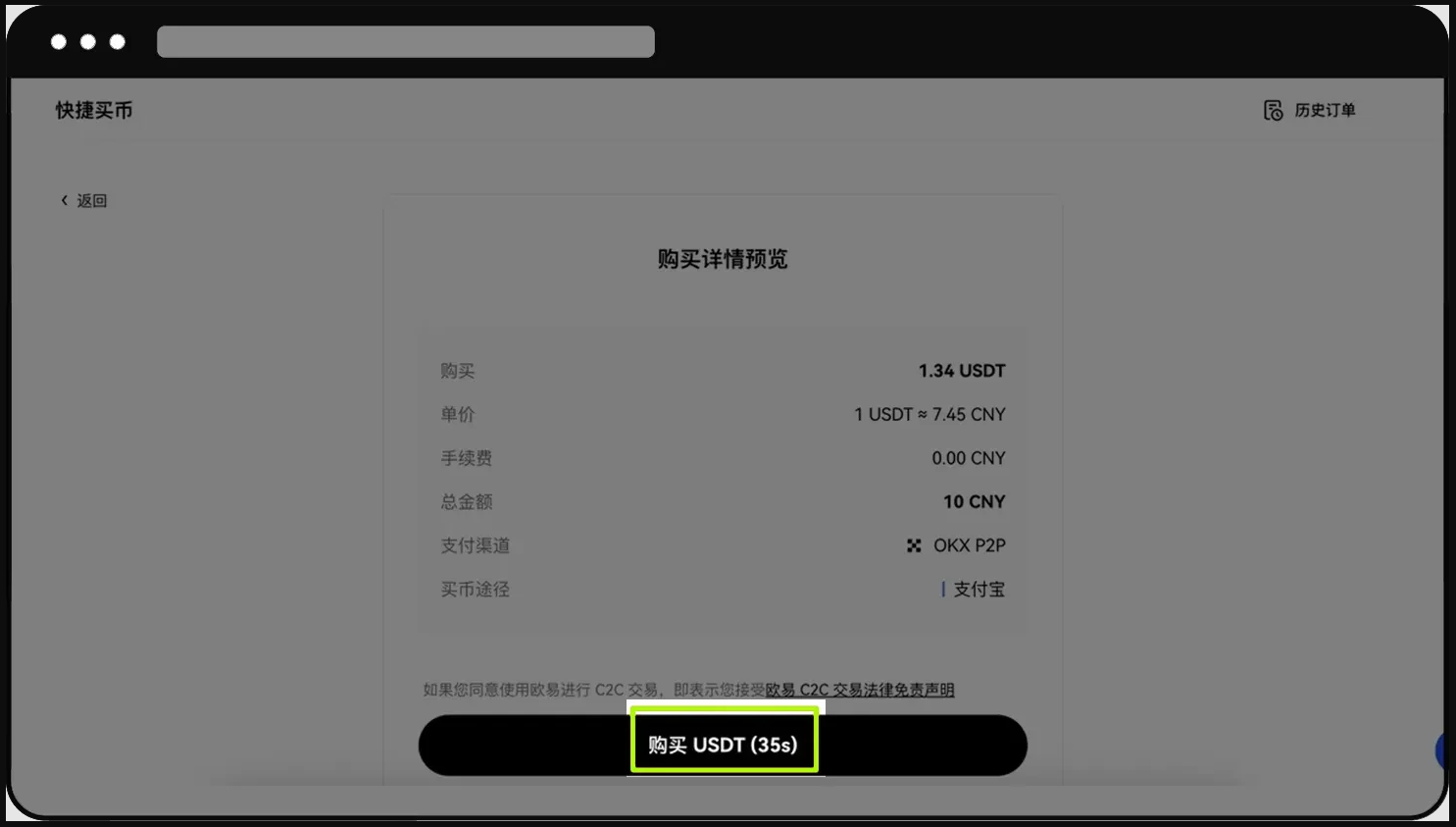 如何使用快捷买币:卖币WEB 4