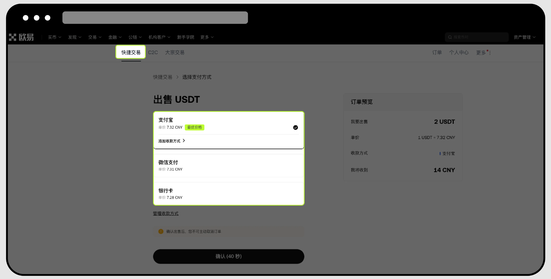 如何使用快捷买币:卖币？3