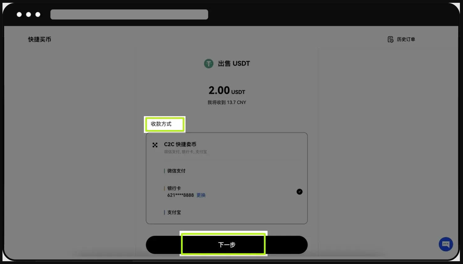 如何使用快捷买币:卖币WEB 8