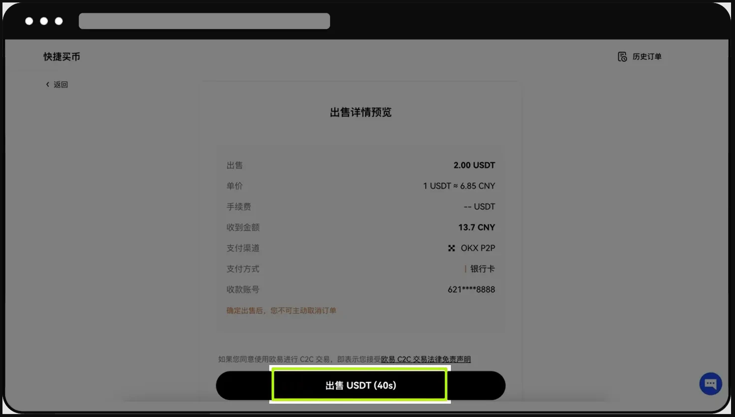 如何使用快捷买币:卖币WEB 9