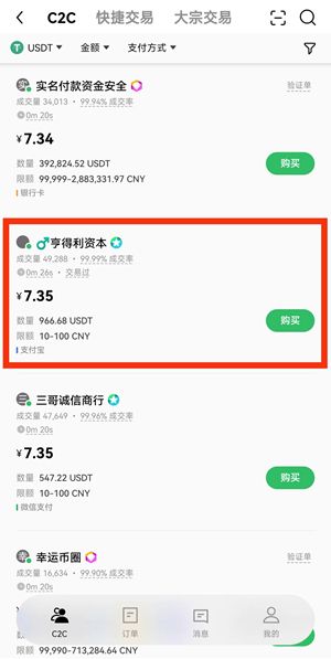 ok欧意交易所绑定银行卡和C2C买币图文教程