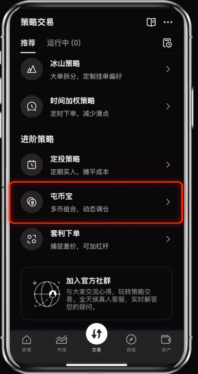 欧易屯币宝是什么？如何使用? 欧易屯币宝使用教程（APP端）
