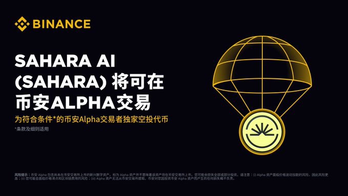 Sahara AI(SAHARA)是什么?SAHARA代币经济与未来前景分析