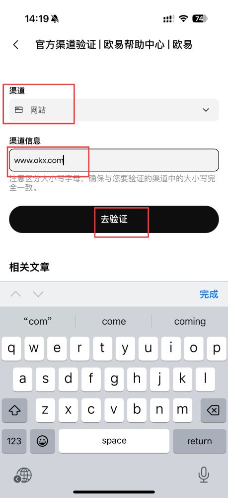 如何使用官方渠道验证？OKX app官方渠道验证的图文教程