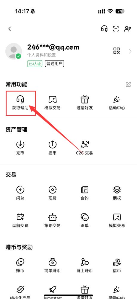 如何使用官方渠道验证？OKX app官方渠道验证的图文教程