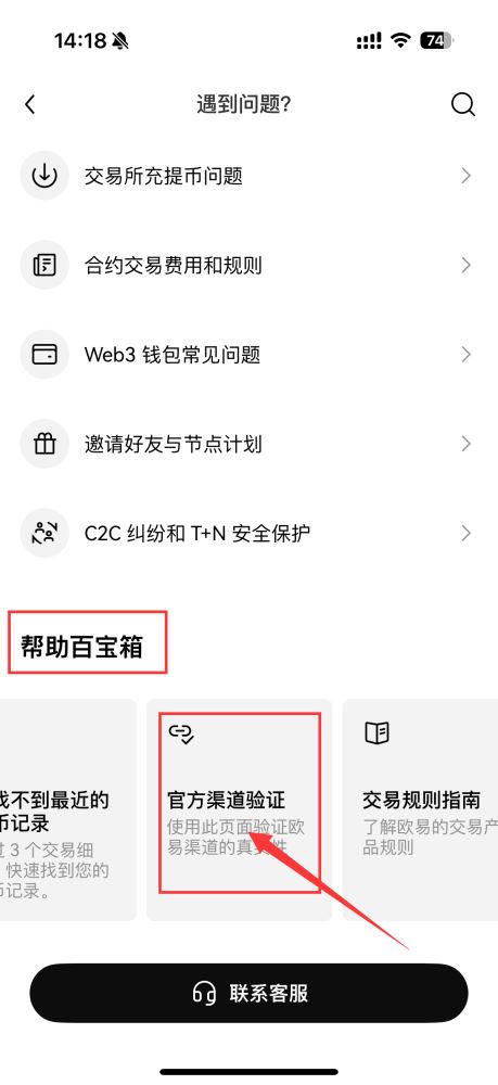 如何使用官方渠道验证？OKX app官方渠道验证的图文教程