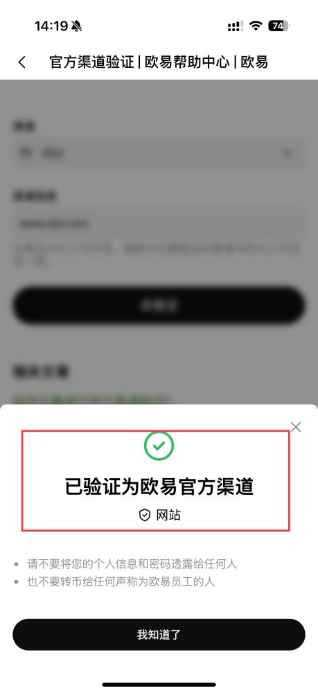 如何使用官方渠道验证？OKX app官方渠道验证的图文教程