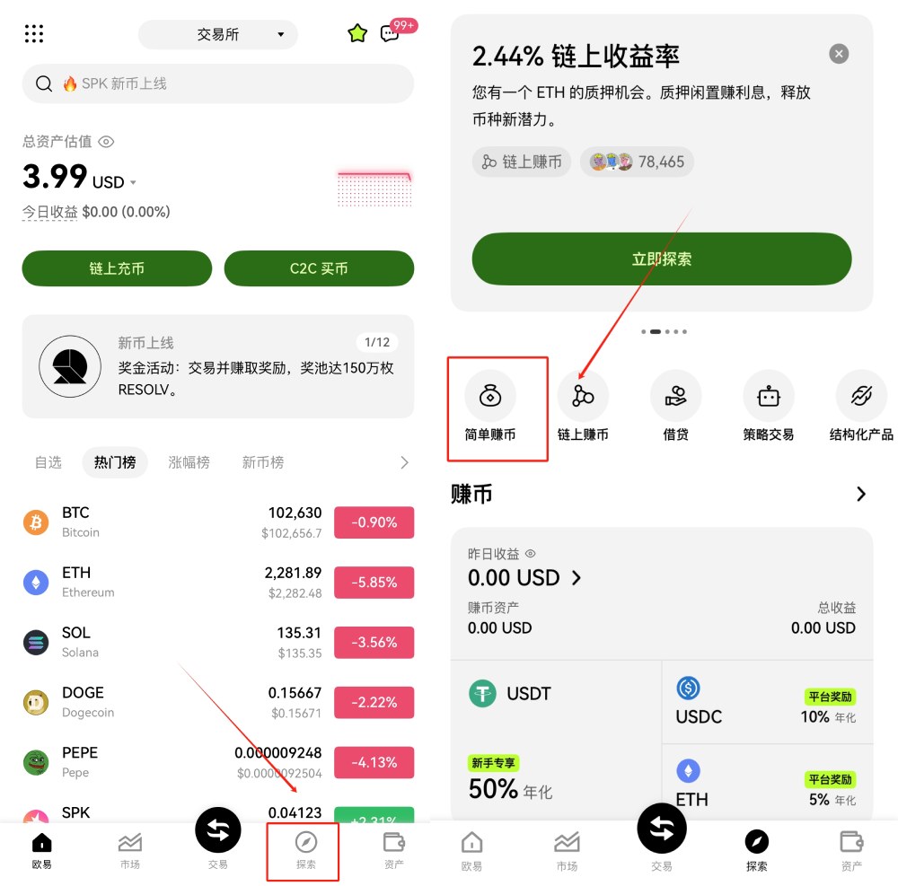 简单赚币是什么?欧易OKX简单赚币(活期)使用教学2025