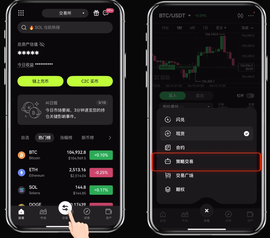 如何使用殴易（OKX）进行智能套利？图文教程手机app端