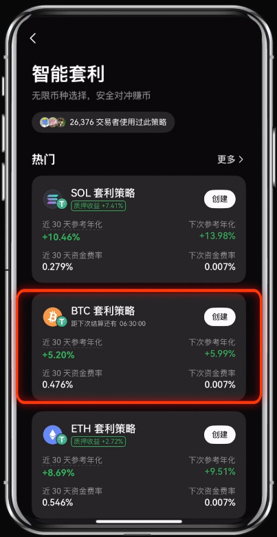 如何使用殴易（OKX）进行智能套利？图文教程手机app端