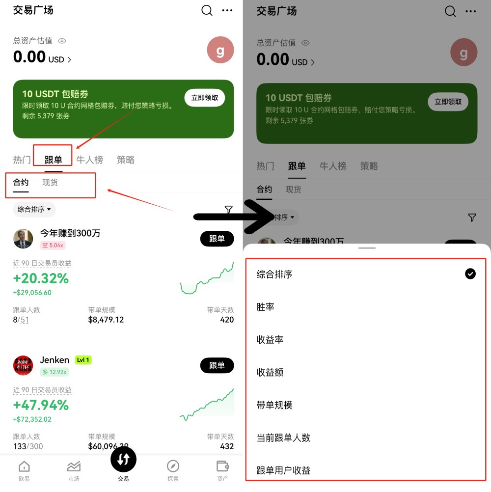2025欧易OKX合约跟单新手指南(APP版):如何一键跟随交易牛人?