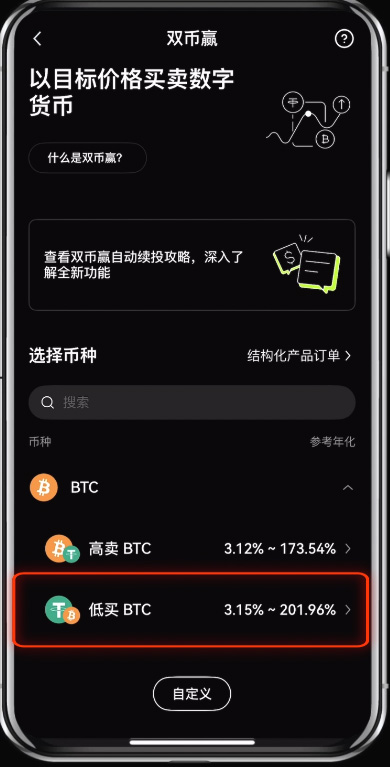 殴易（OKX）双币赢是什么？如何使用？2025最新app端教程