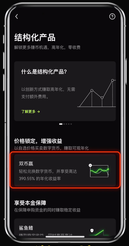 殴易（OKX）双币赢是什么？如何使用？2025最新app端教程