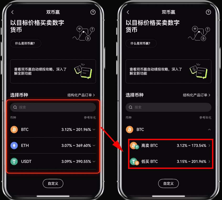 殴易（OKX）双币赢是什么？如何使用？2025最新app端教程